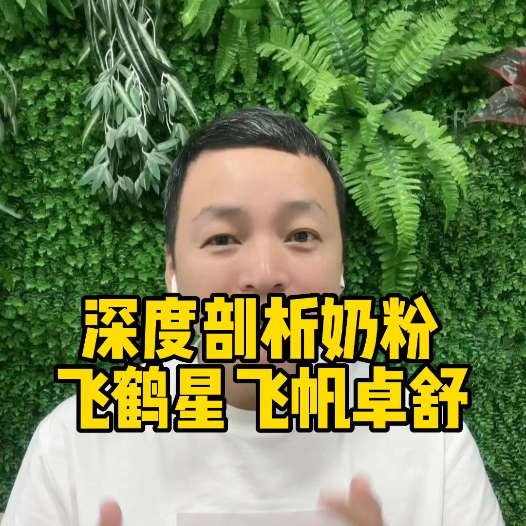 金瑞优羊奶和星飞帆卓舒怎么样,星飞帆卓舒和小羊妙可哪个好