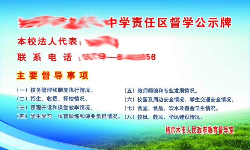 责任督学挂牌督导有哪些事项,督学责任区工作思路