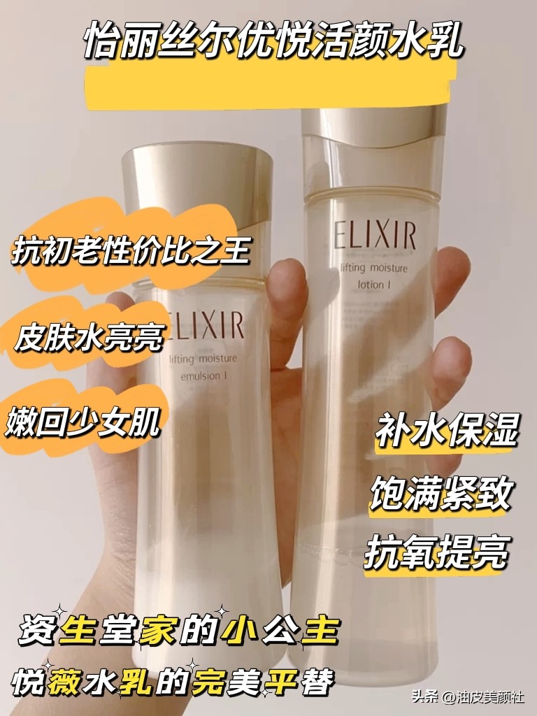 资生堂流金水和悦薇水乳哪个好,资生堂怡丽丝水乳哪款最好