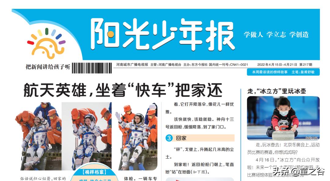 小学生需要知道的时事新闻知识,小学生记录时事新闻播报最新一期