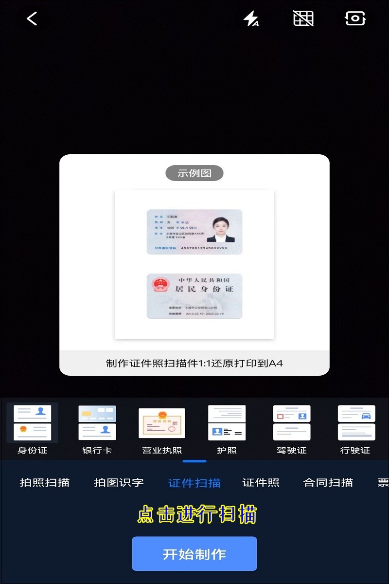 永久免费扫描软件扫描身份证,扫描身份证怎么扫描到一张图上