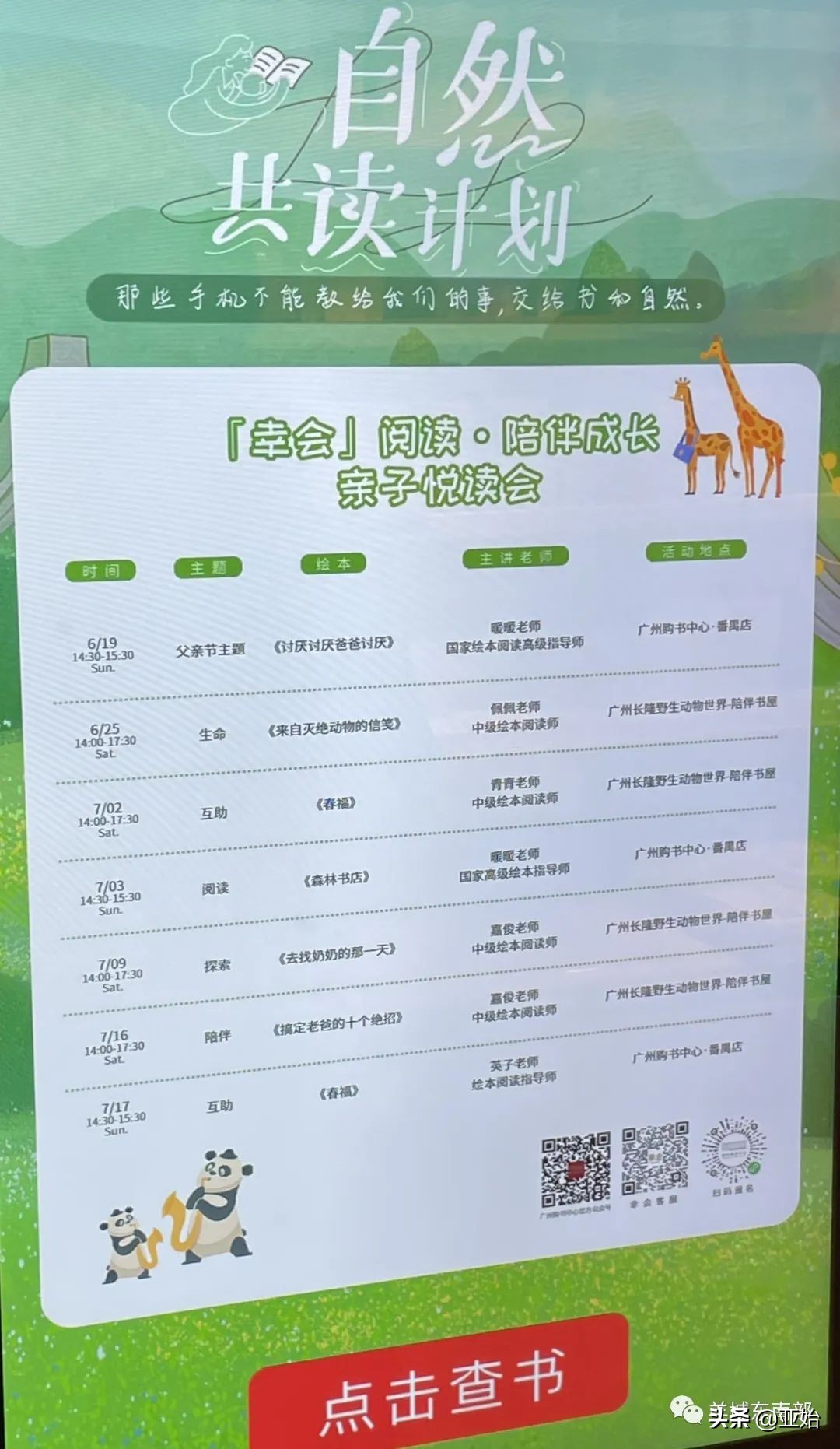 打卡宝藏馆,打卡宝藏书店