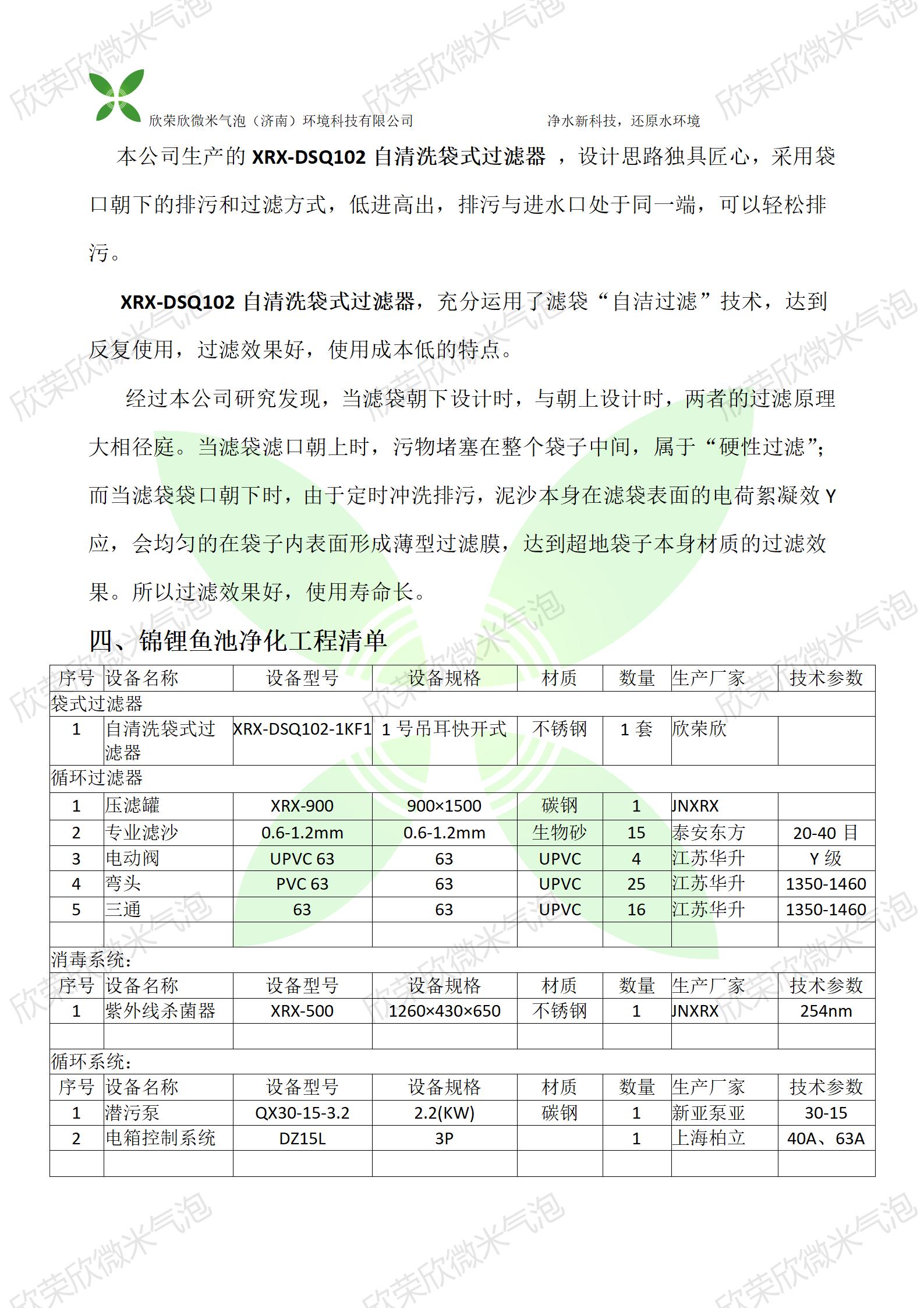最简单鱼池净化系统,鱼池自净化生态系统