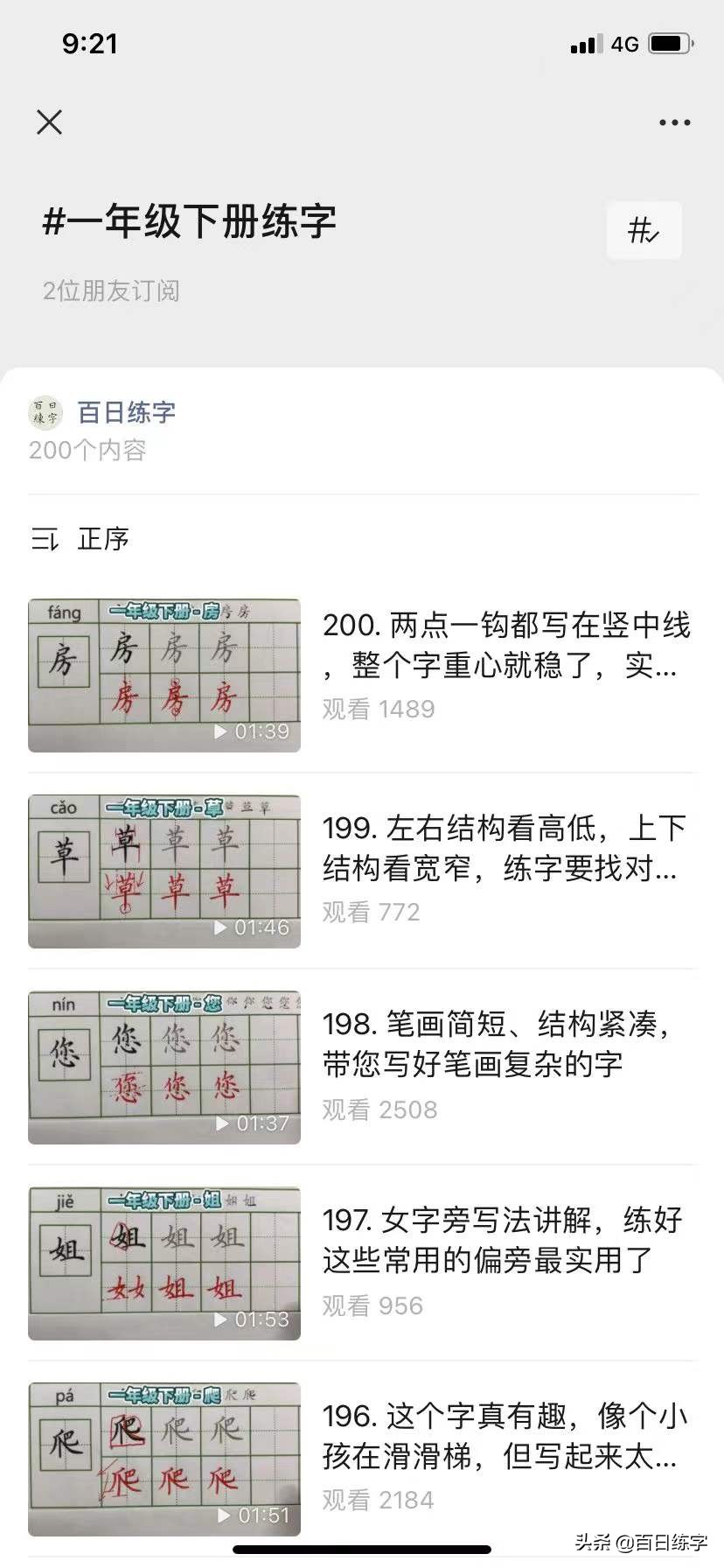 一年级练字是临摹还是自己写,一年级练字免费教程视频40课