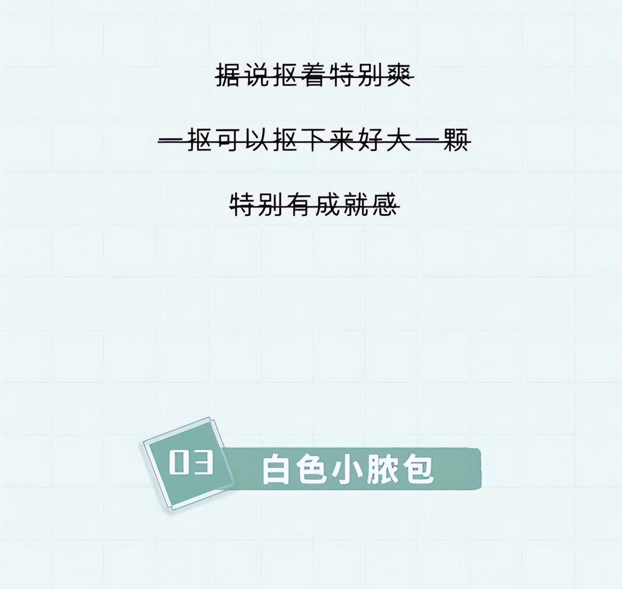 头皮上白色的小颗粒可以抠下来,为什么抓头皮会有白色小颗粒