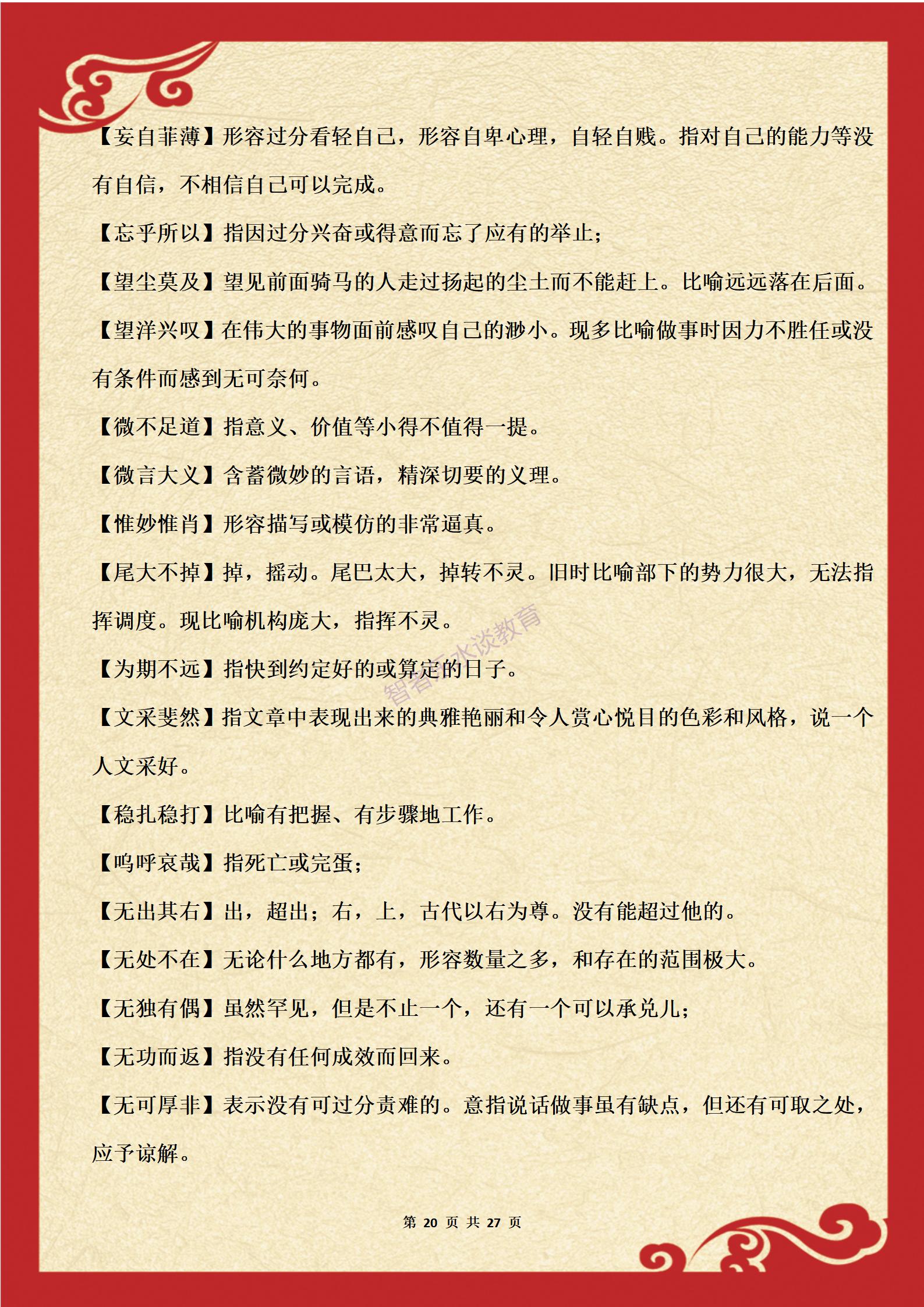 必考高频成语积累8,高频易错成语记忆口诀