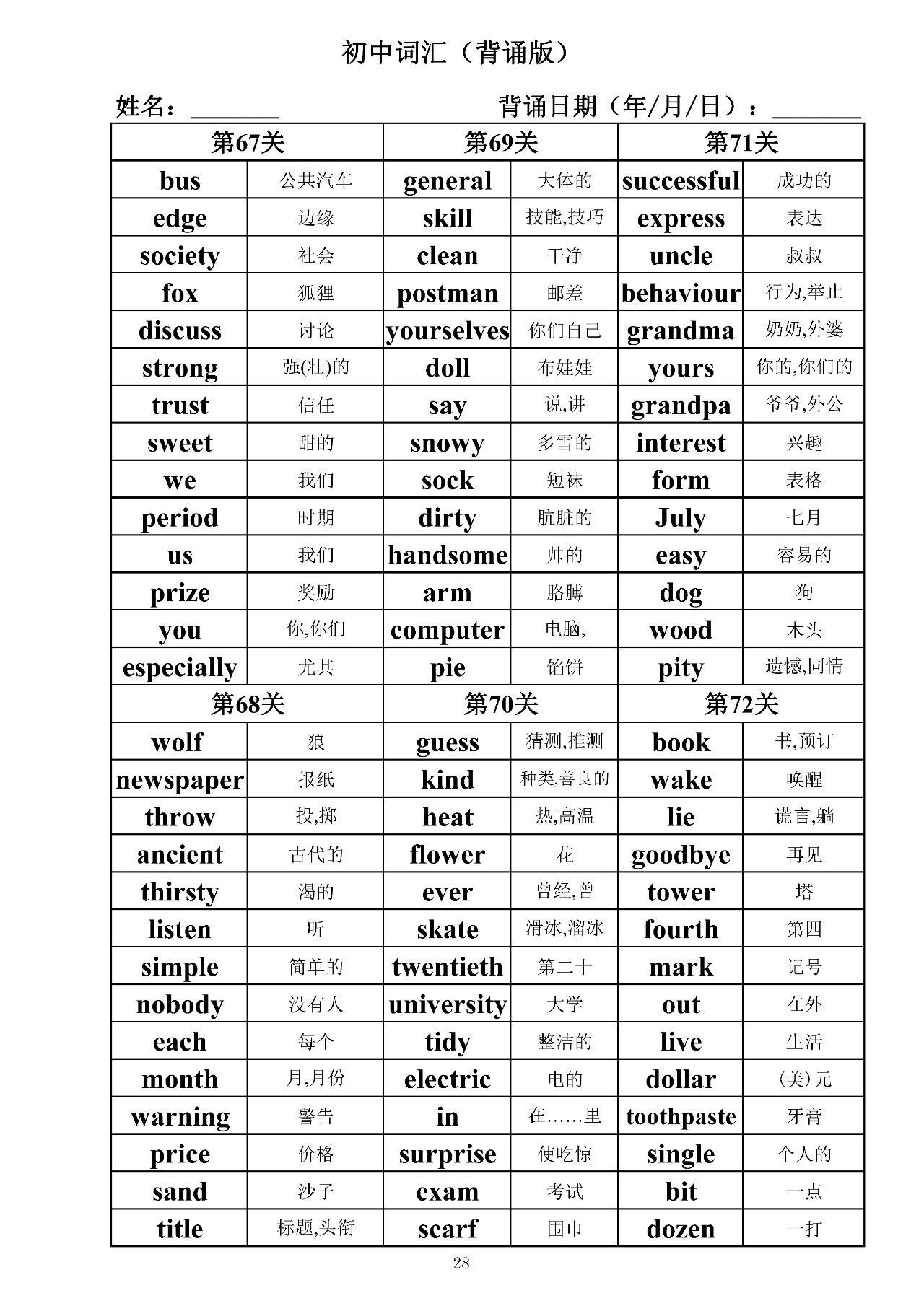 初中英语单词必背3500词汇默写版,初三英语单词默写和背诵