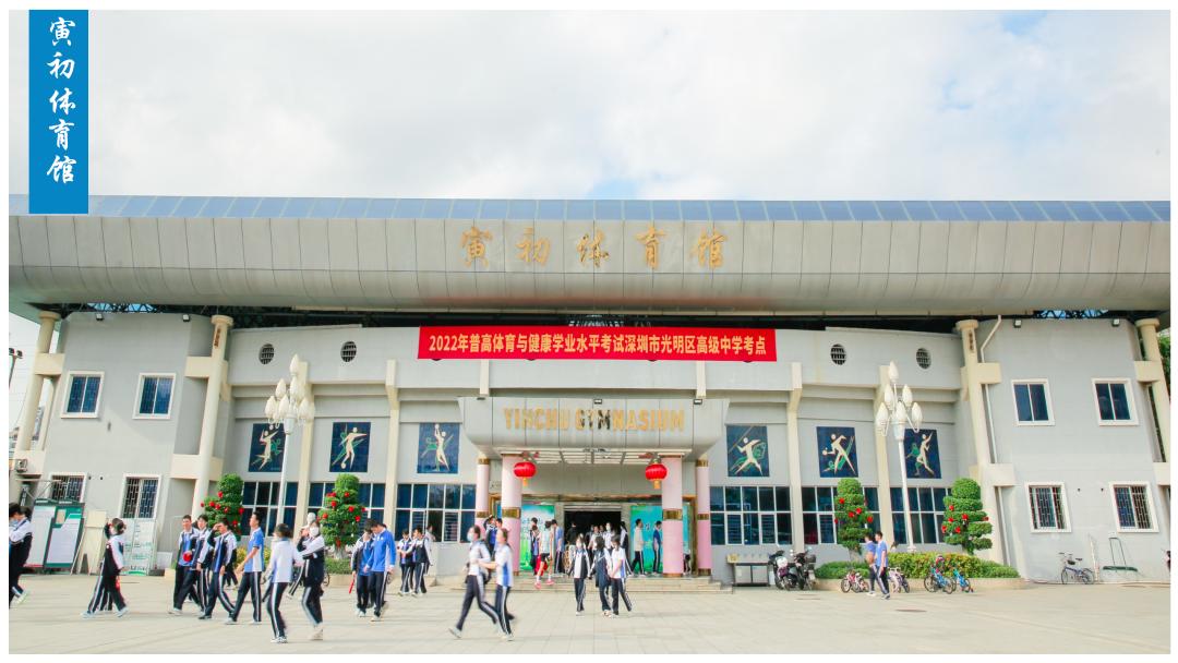 深圳市光明区民办高级中学,深圳光明高级中学体育场