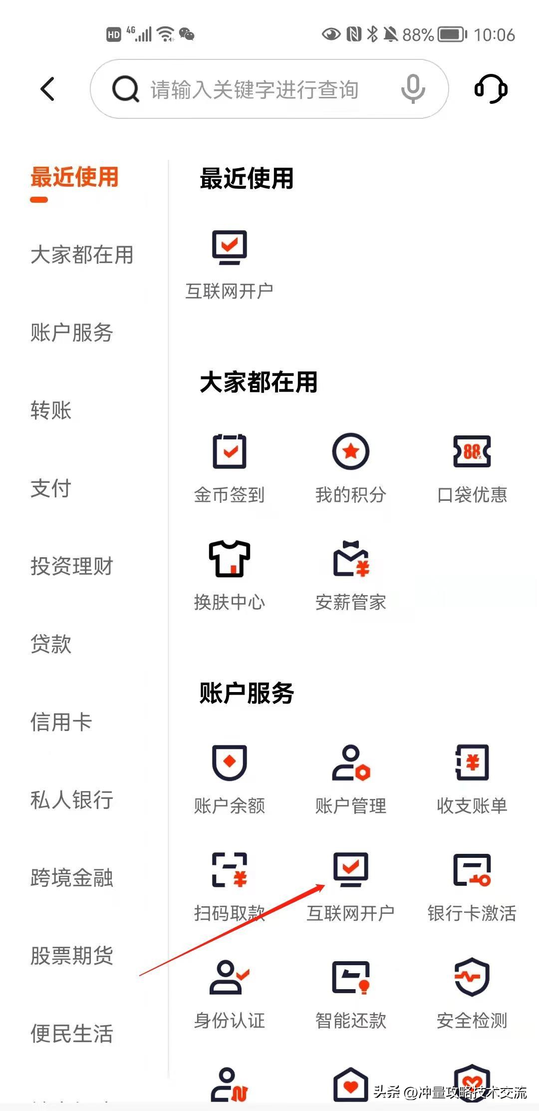 平安银行互联网开户成功,平安银行还款流程