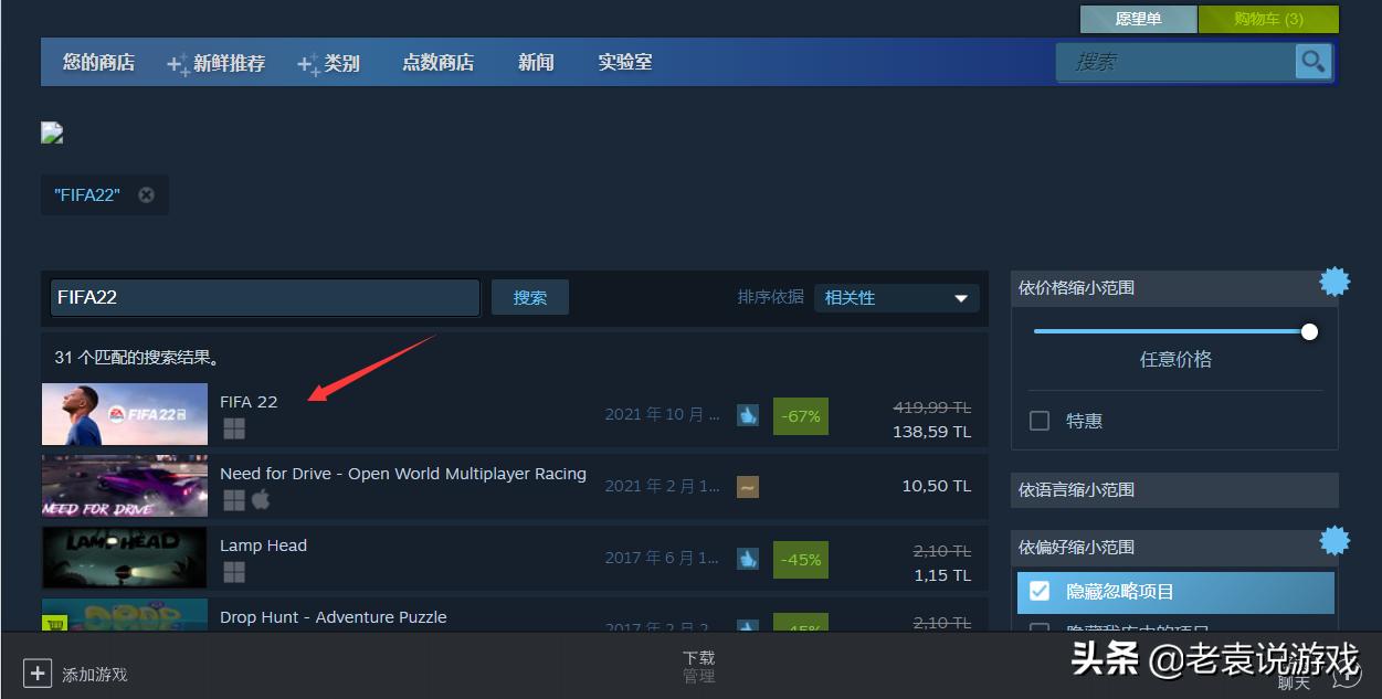 fifa22怎么买最便宜,ea打折了吗