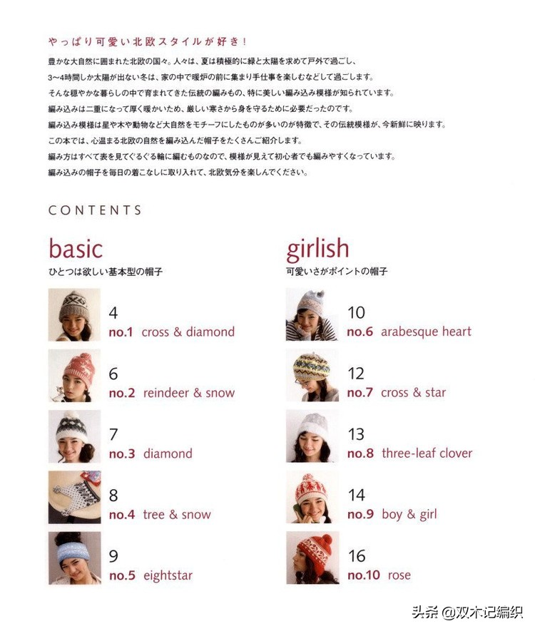 棒针男士提花帽子,北欧风棒针提花图解