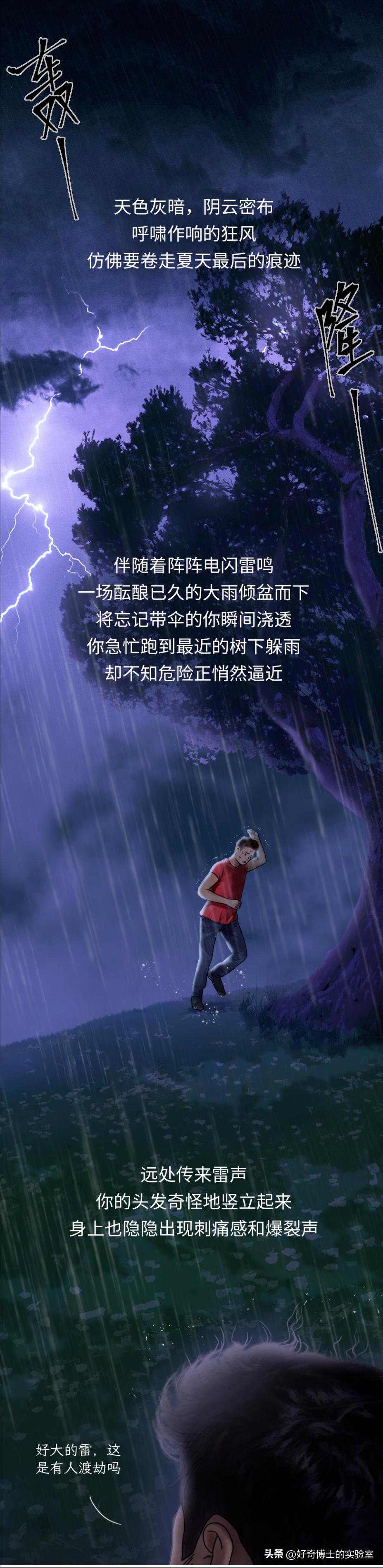 体验被雷击感觉,体验被闪光弹闪到