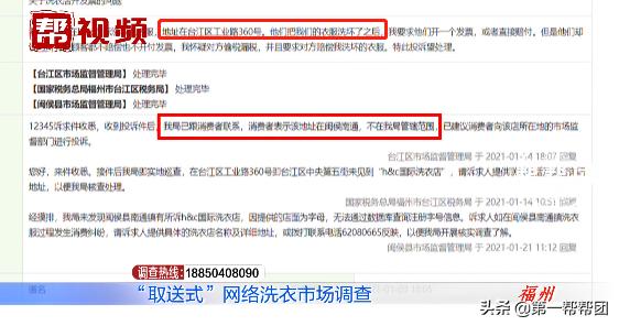 地址、店名、品牌都可能是“假”的，这样的网络洗衣业务你敢用吗