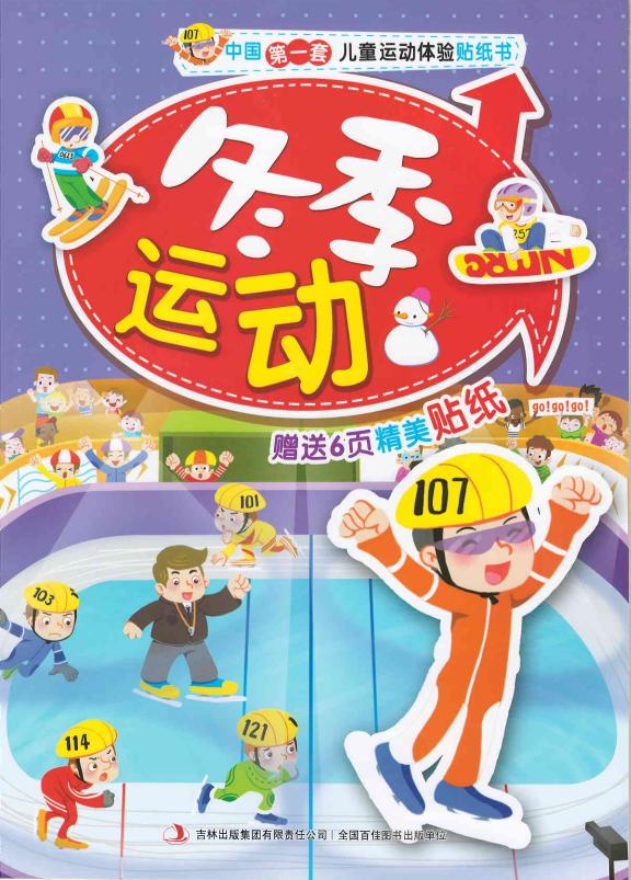 田联阳光幼儿园,田联阳光少儿趣味体适能