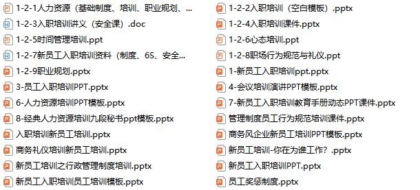 新员工入职培训视频教材,入职培训最终版