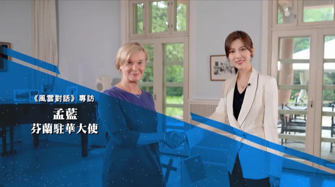 芬兰出席北约峰会,中国驻芬兰大使北约