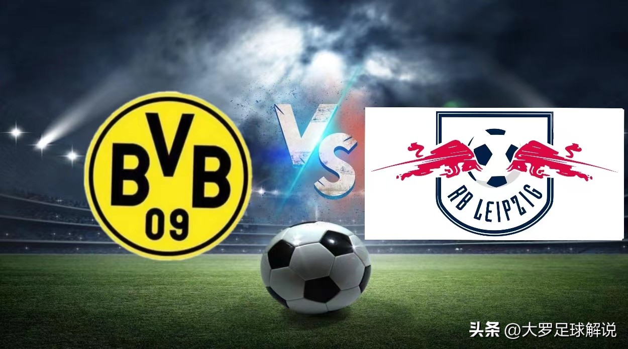 沙尔克04vs多特蒙德竞彩,今日竞彩莱比锡红牛