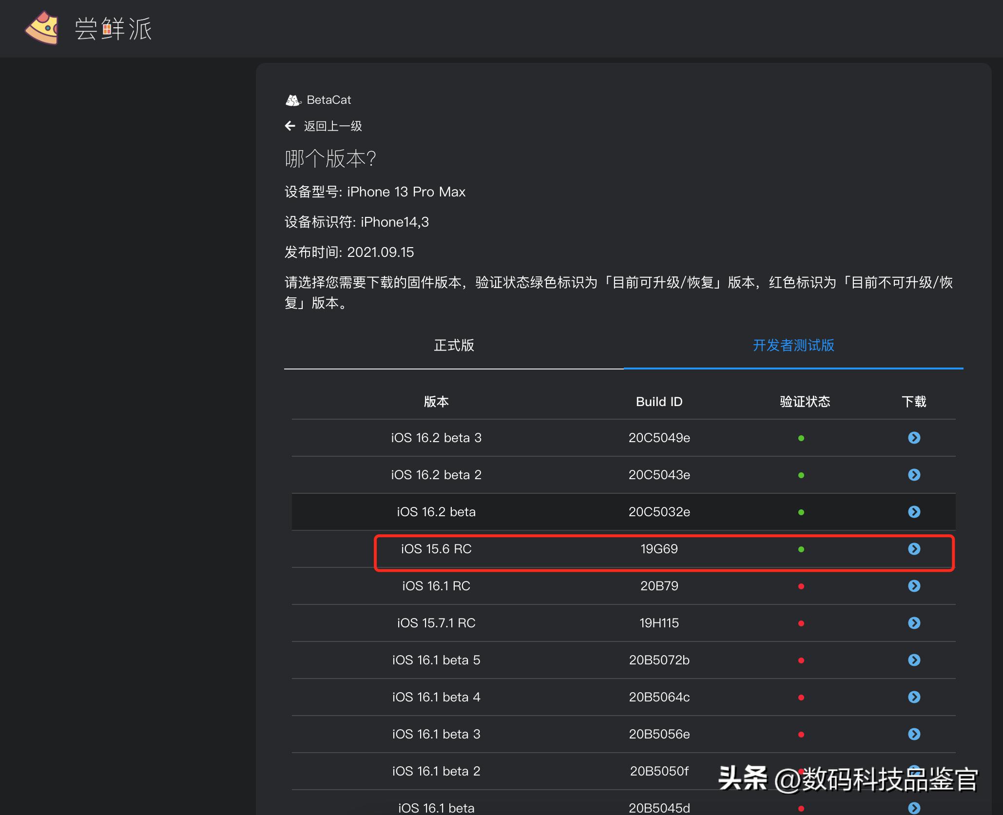 ios16降级ios15.7.1方法,ios16.1.1怎么降级到ios15.6