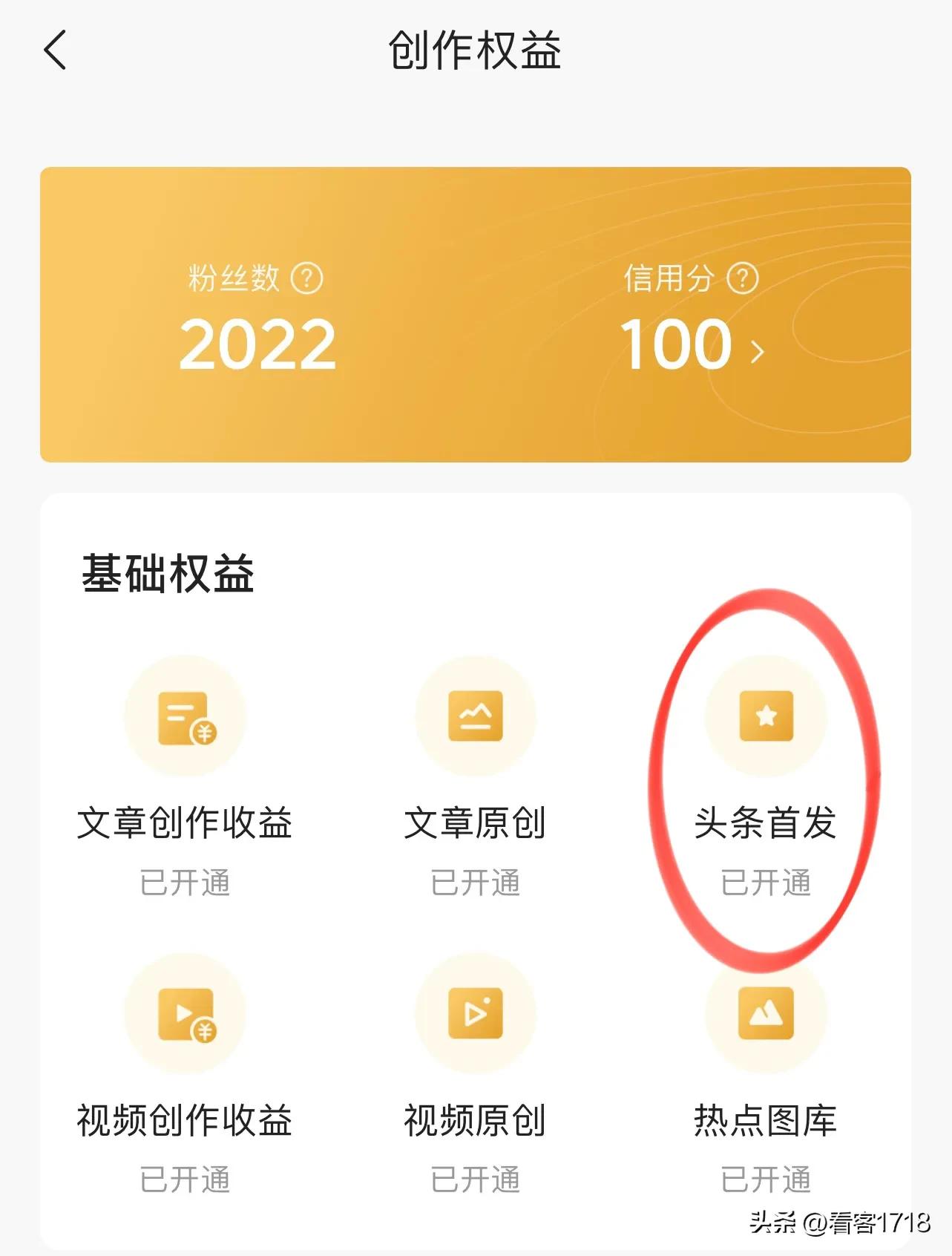 头条发布文章选择头条首发,头条原创首发同时开启