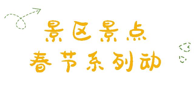 蒙自春节好去处,蒙自春节哪里好玩