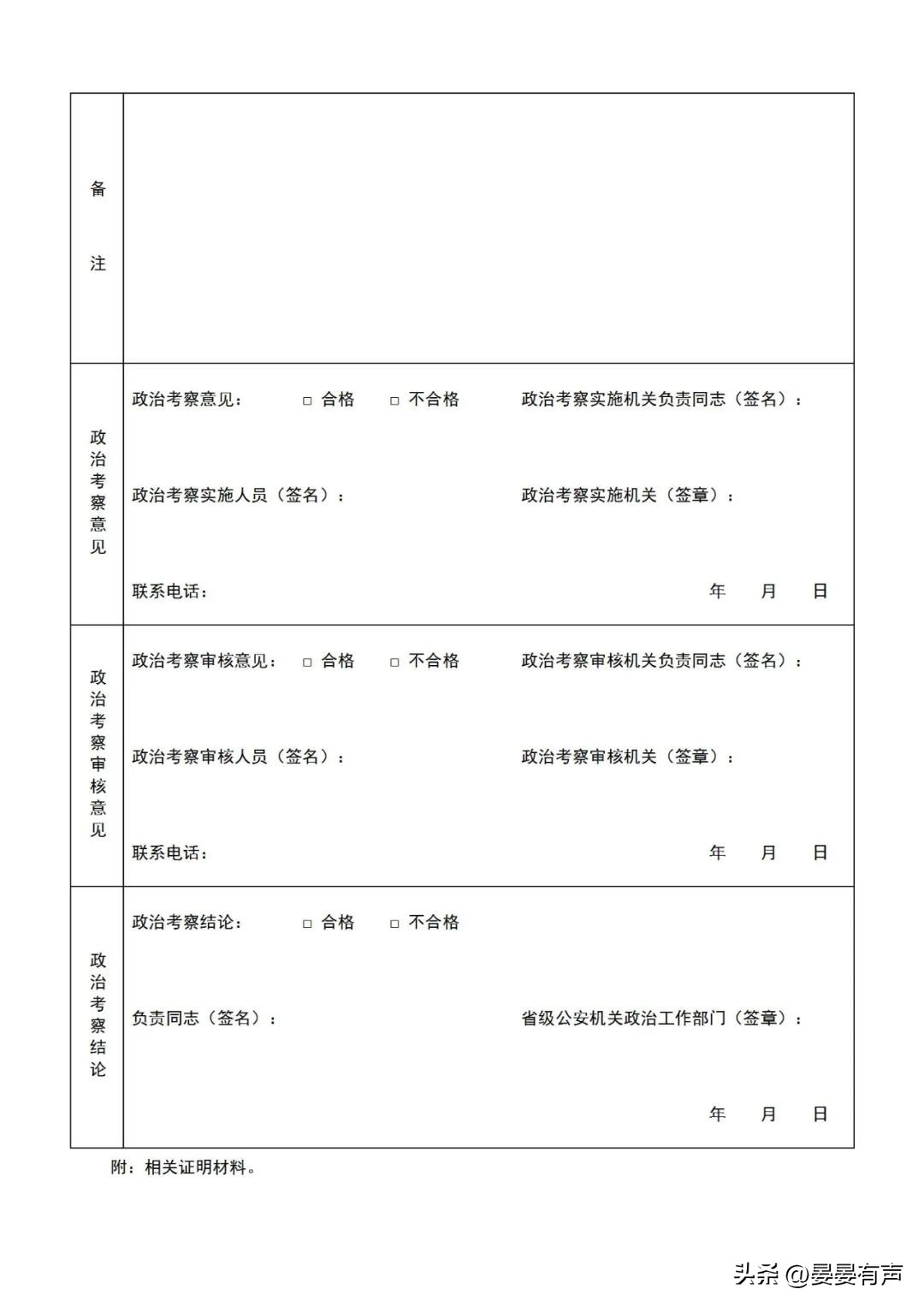 山东省2020年公安院校招生说明,公安院校公安专业招生官网