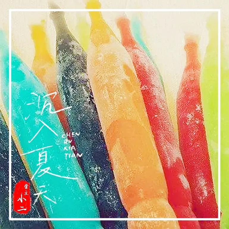 北京的老冰棍,老北京冰棍橙子味