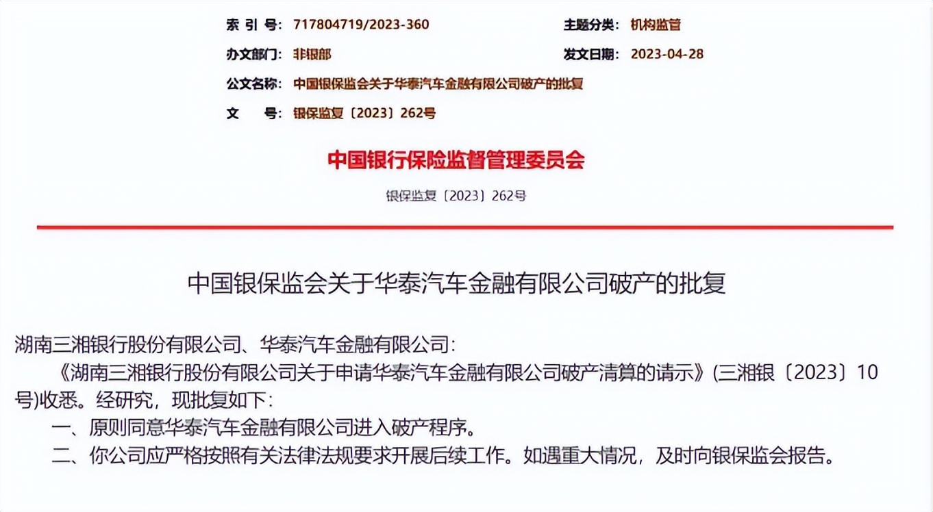 华泰汽车金融还在运行吗,华泰汽车金融有限公司现状