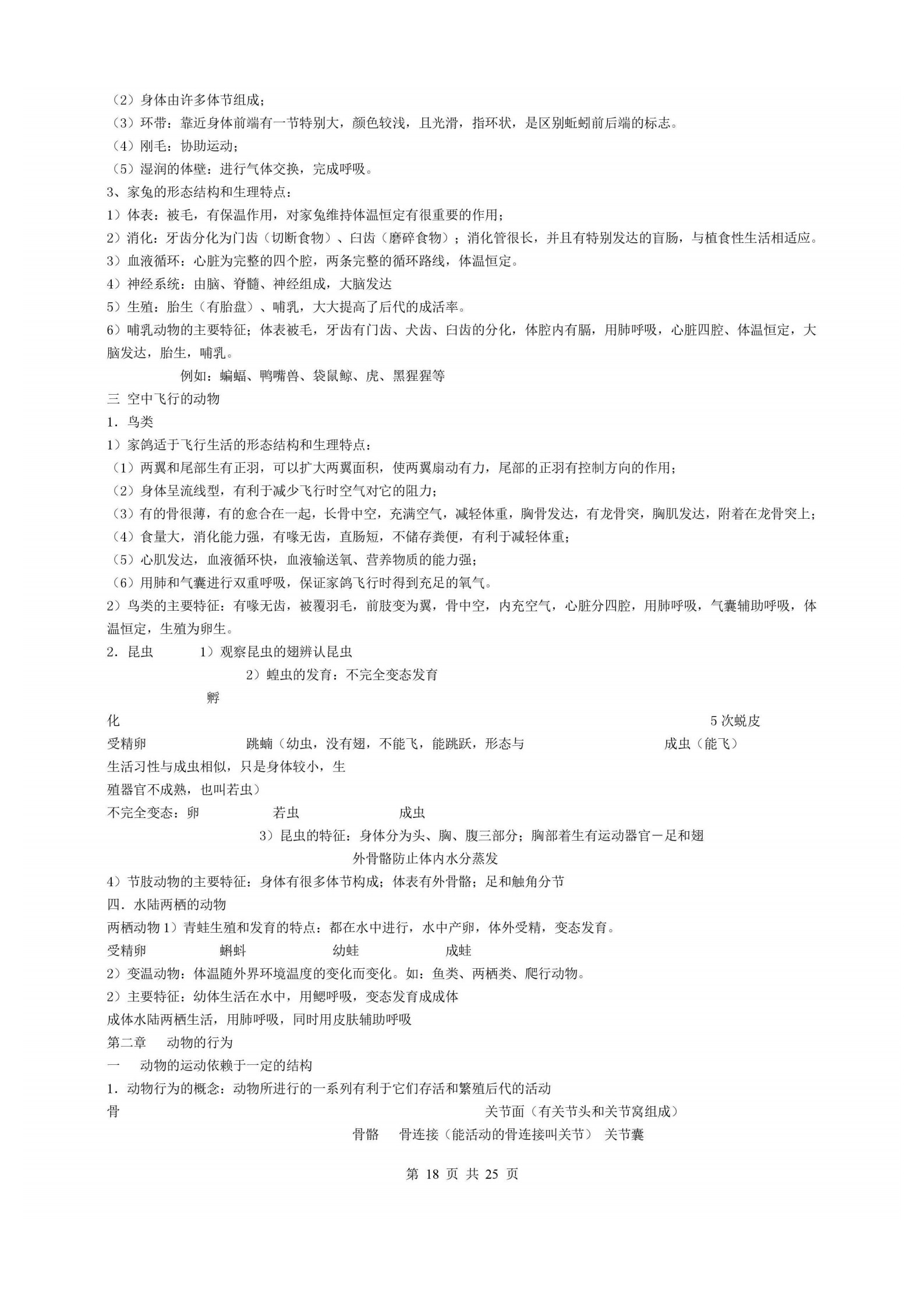 中考生物考点精讲视频,中考生物重点知识点归纳