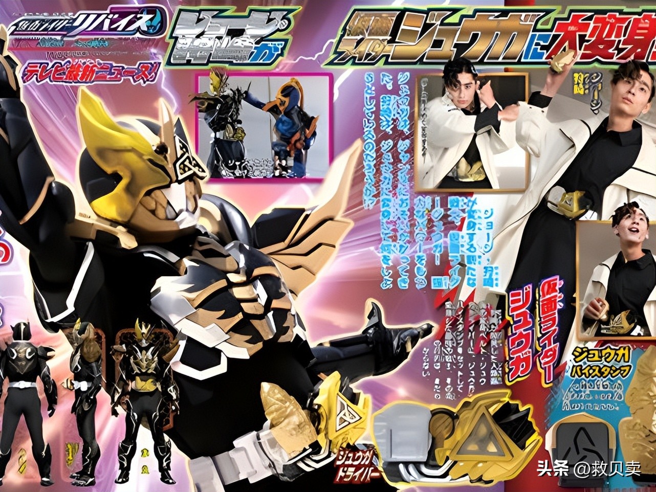 利维斯：基夫下线，新骑士Juuga变身者不是狩崎，而是奇克