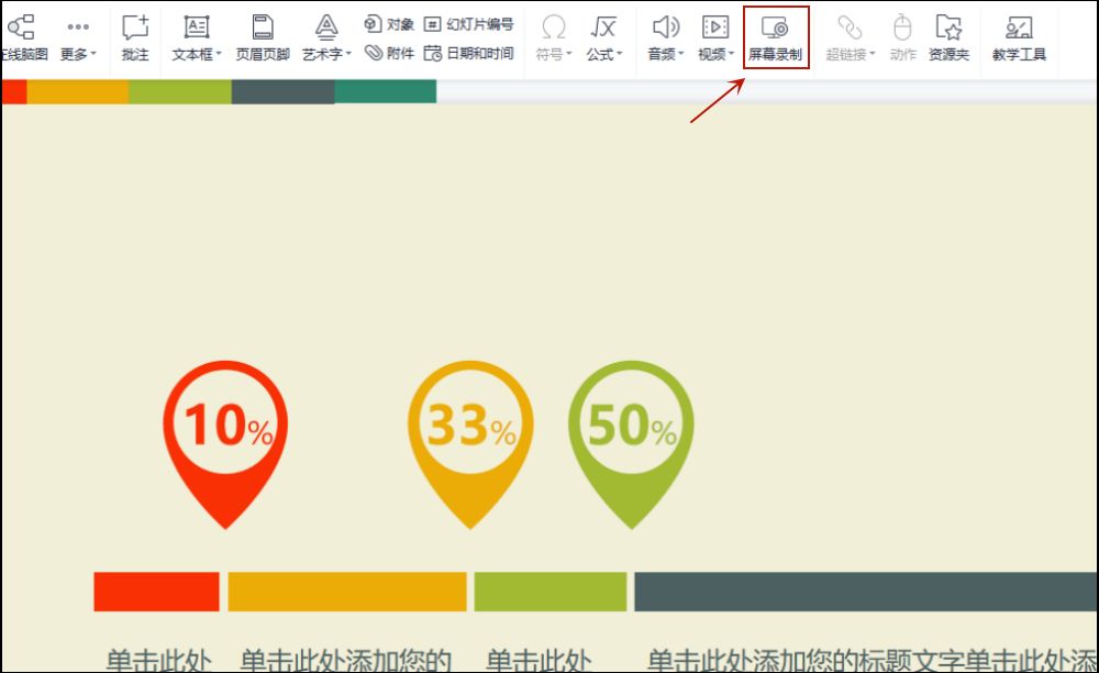 101教育ppt电脑版怎么录屏,如何录屏讲ppt把自己声音也录进去