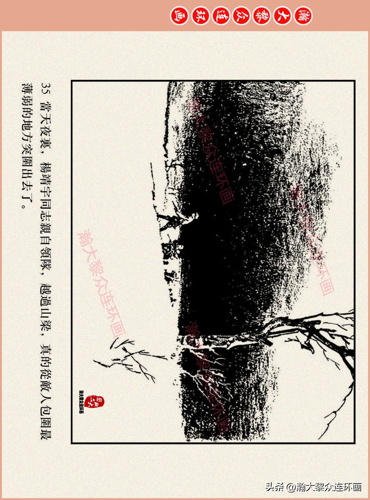 高清连环画抗日英雄杨靖宇竖版,杨靖宇英雄故事连环画6幅