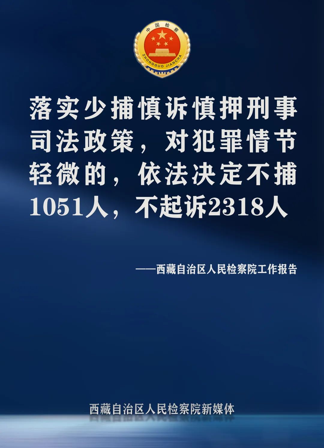 聚焦两会数读政府工作报告,聚焦两会检察工作报告