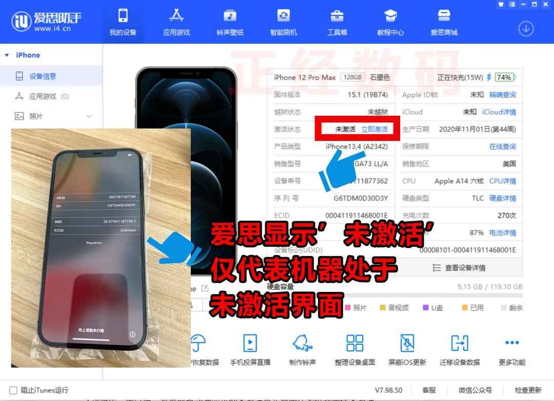 苹果手机激活未使用的原因,苹果手机序列号激活但手机未激活