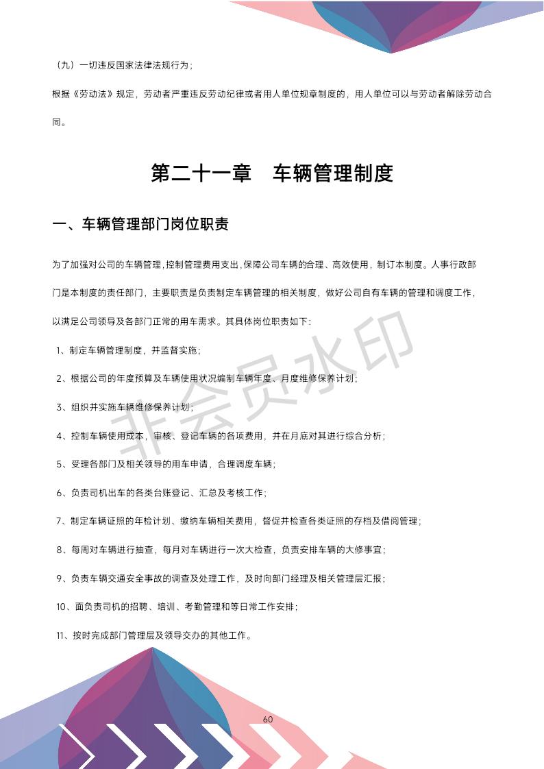 公司办公室管理制度全套,公司行政办公室管理制度范文