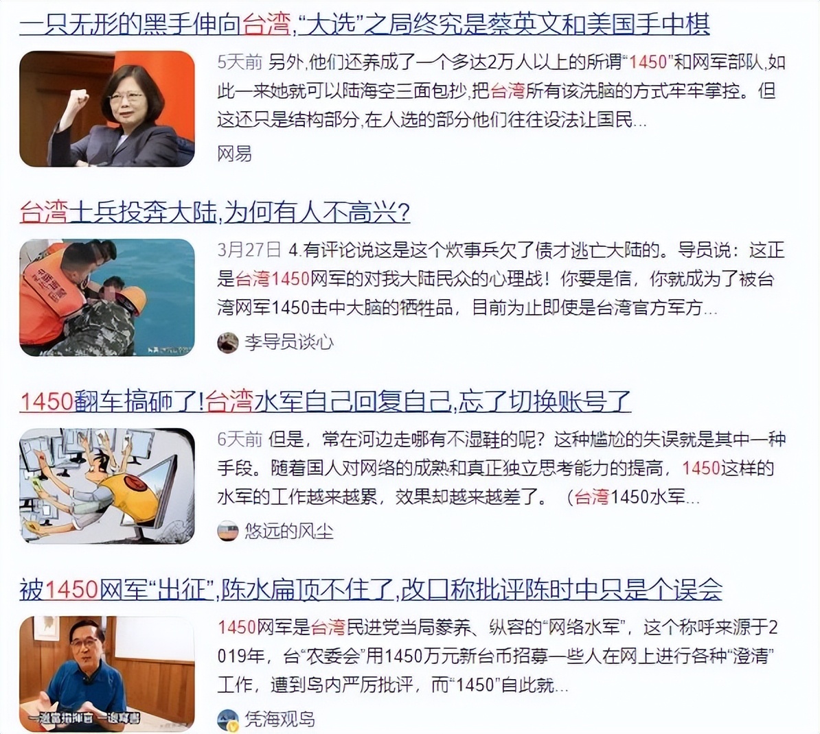 台湾网军反串大陆网友搅浑水？1450究竟是啥东西？