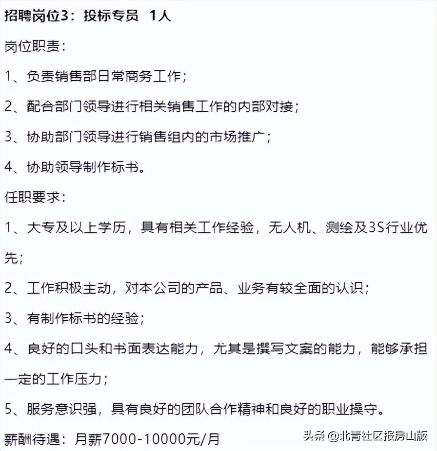 北京房山区社工2020招聘,医务社工招聘条件