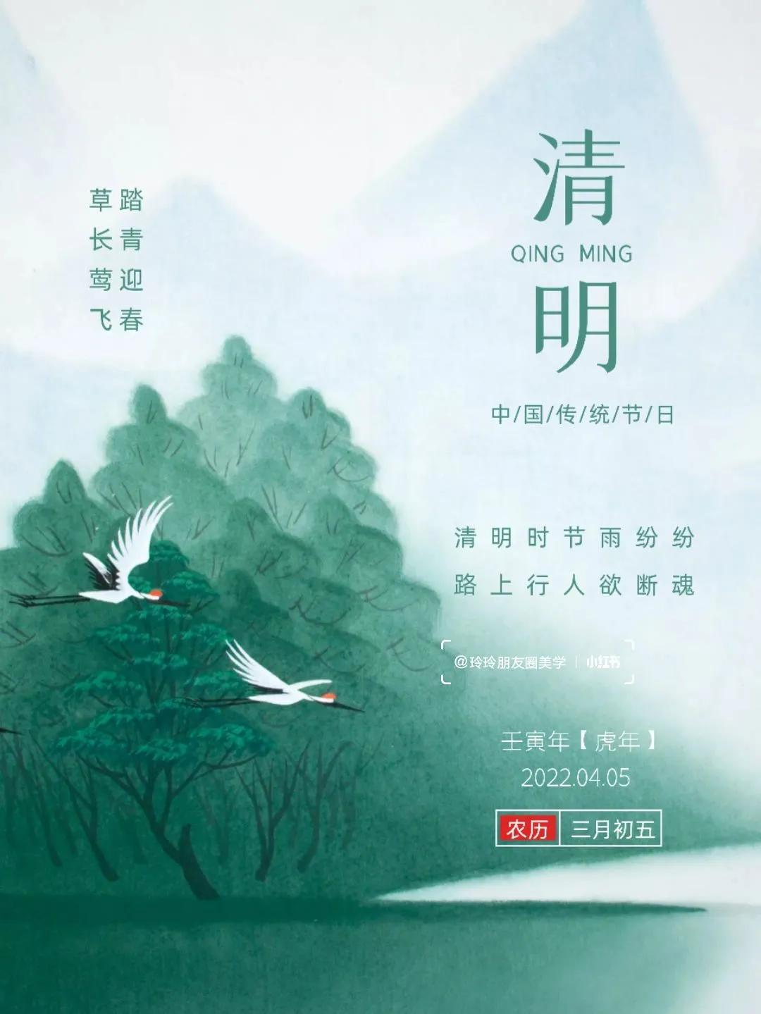 适合4月5日清明节时节发朋友圈的图文