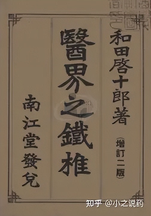 日本很重视中医吗,日本重视中医还是西医