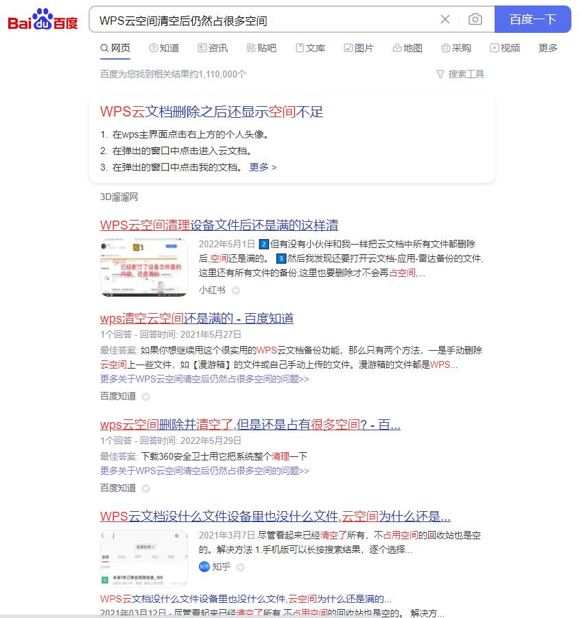 wps云空间删除的文件怎么恢复,wps云空间已满怎么一键清空