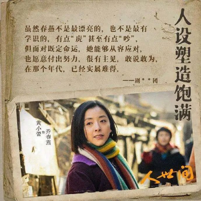 聊聊《人世间》里的“六小君子”，看尽底层人的心酸与气量