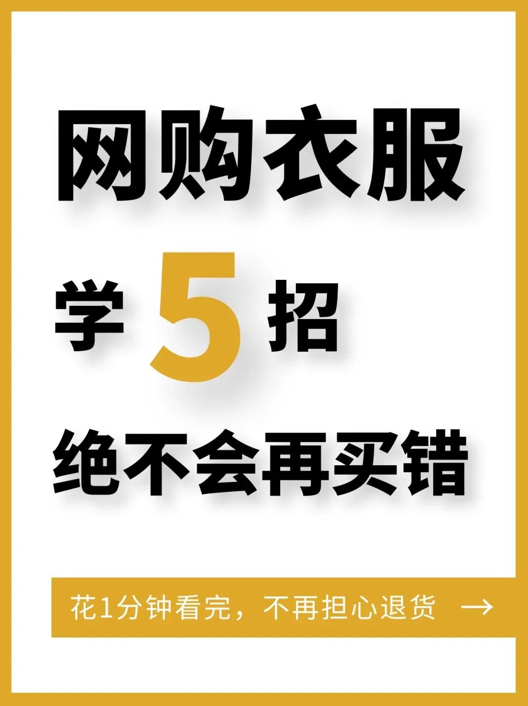 网购衣服不喜欢怎么去退货,网购衣服的技巧和注意事项