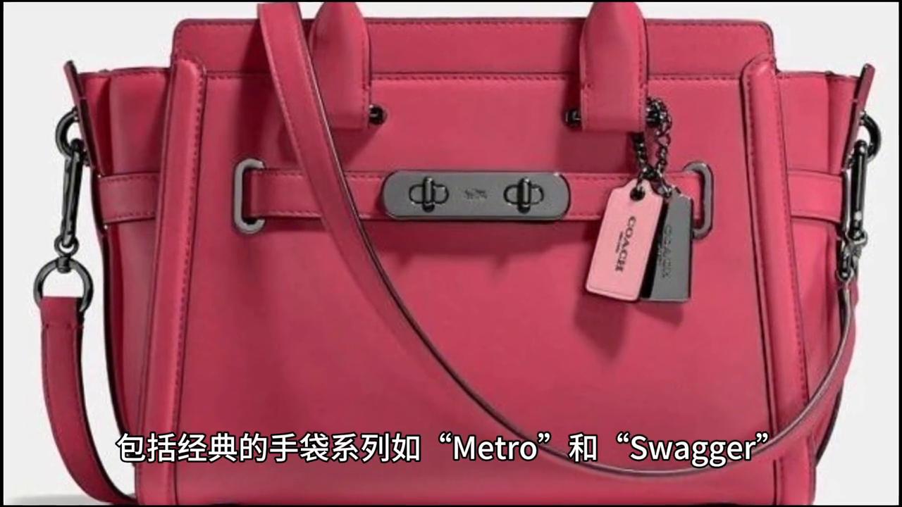 蔻驰转型,蔻驰时尚经典