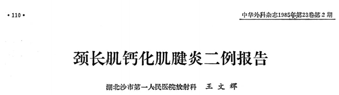 颈长肌腱炎影像表现,三头肌钙化性肌腱炎治疗