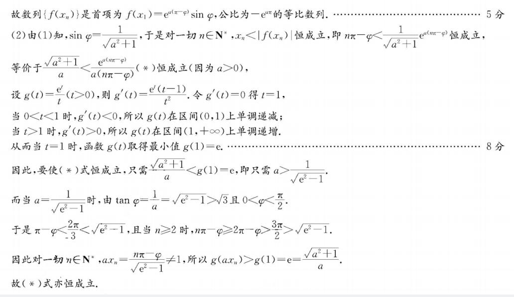 2023届长郡中学高三第7次月考数学,湖南长郡中学高三数学试卷3答案