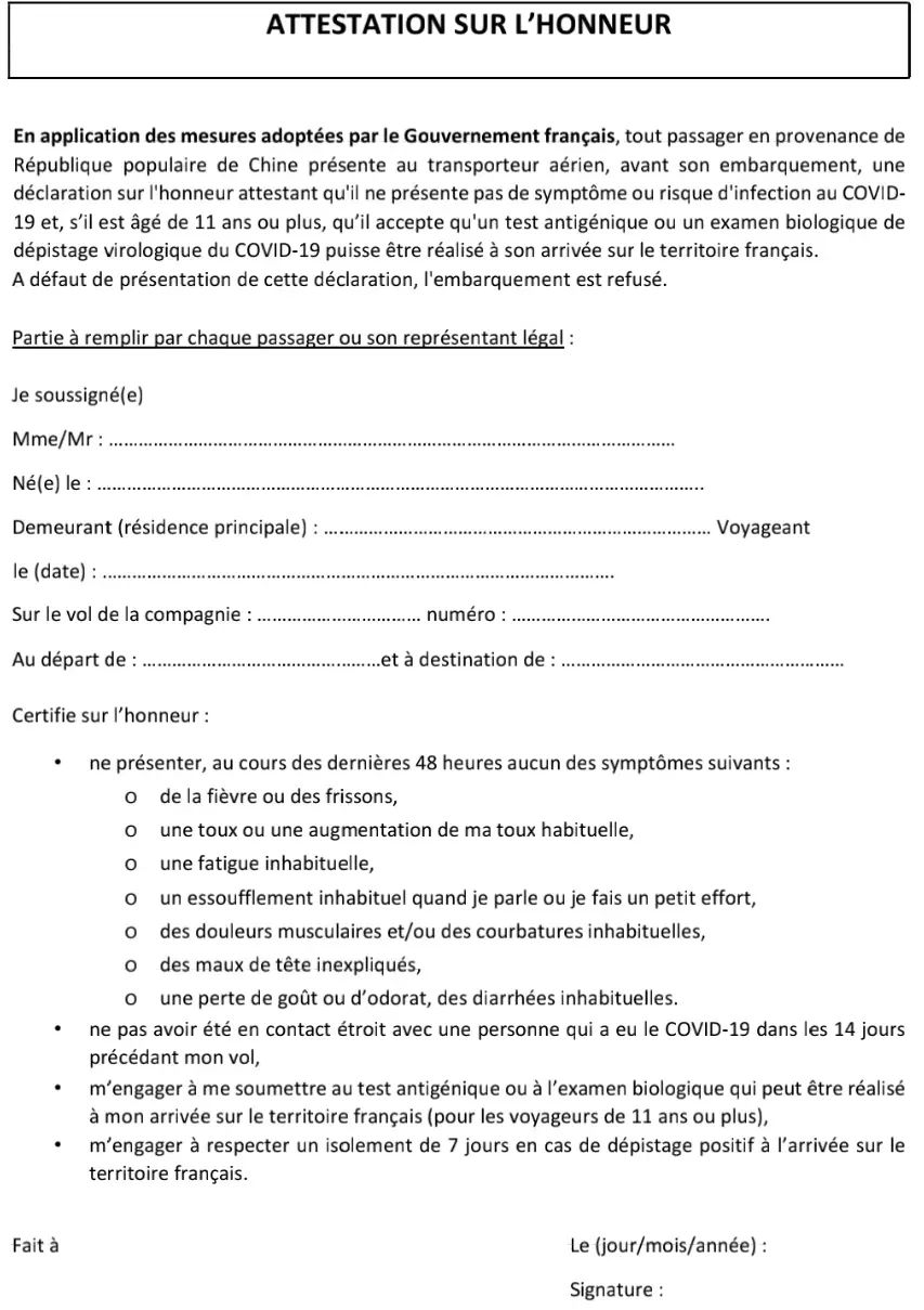 自法国前往中国旅客防控措施,法国政府通知