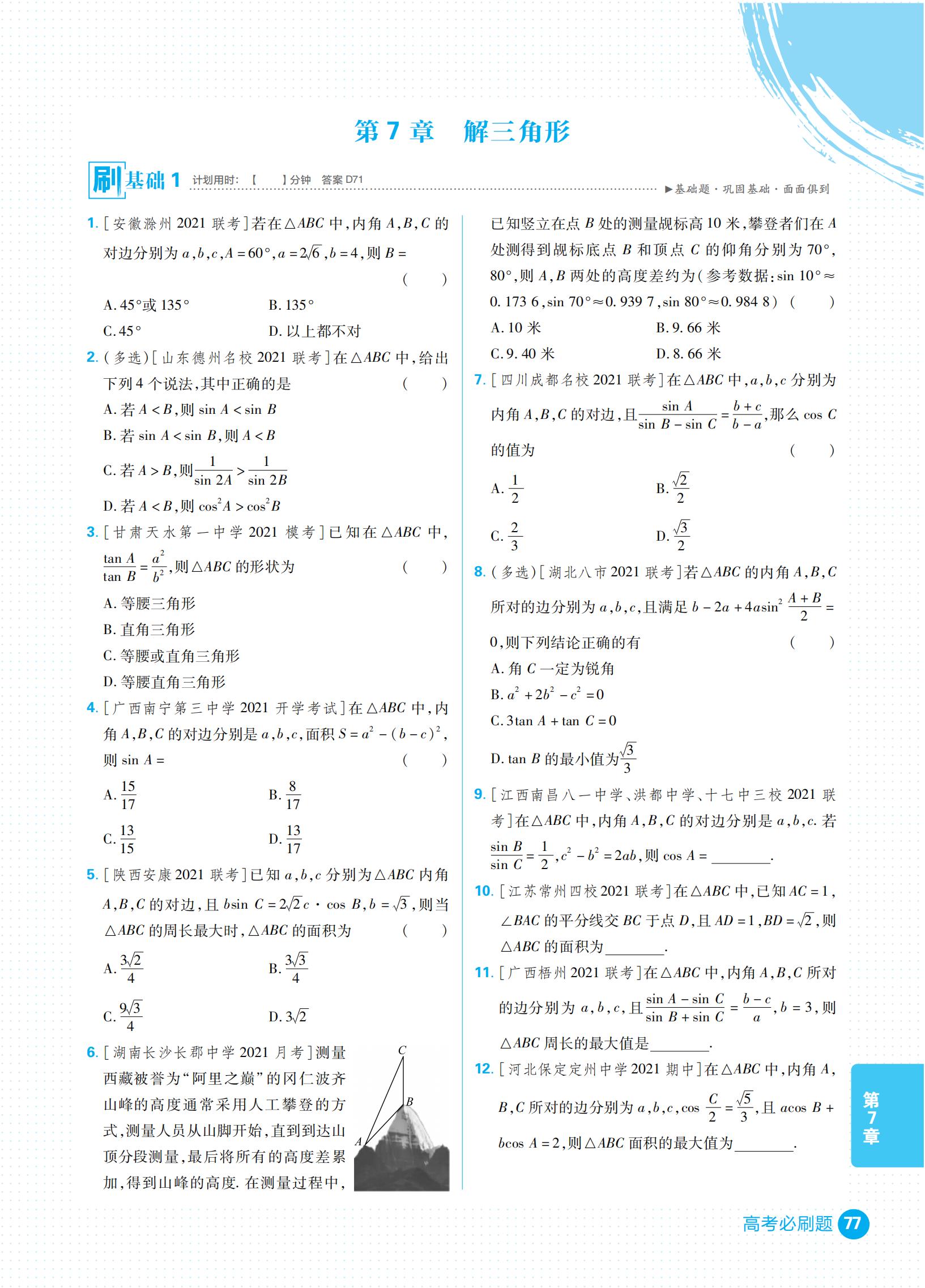 高考必刷题合订本和专题版哪个好,高考复习刷题资料大全