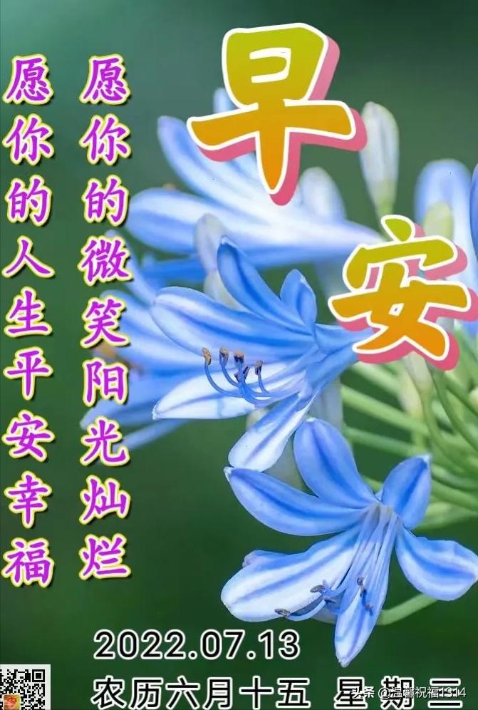 7月12日早安温馨问候语,7月1日清晨祝福语