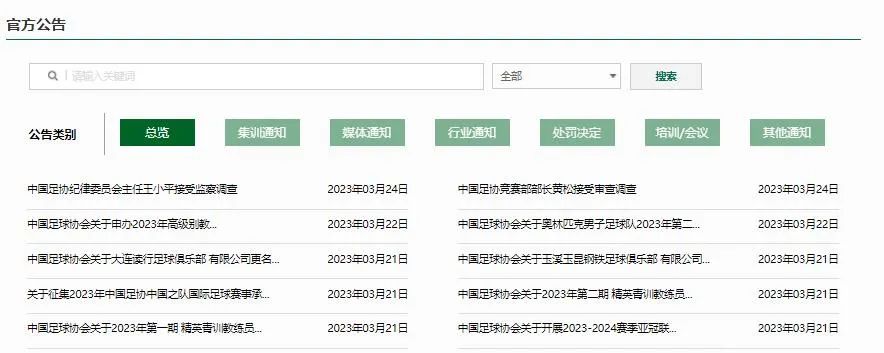 足协开出罚单恶意犯规,足协开出48万元罚单