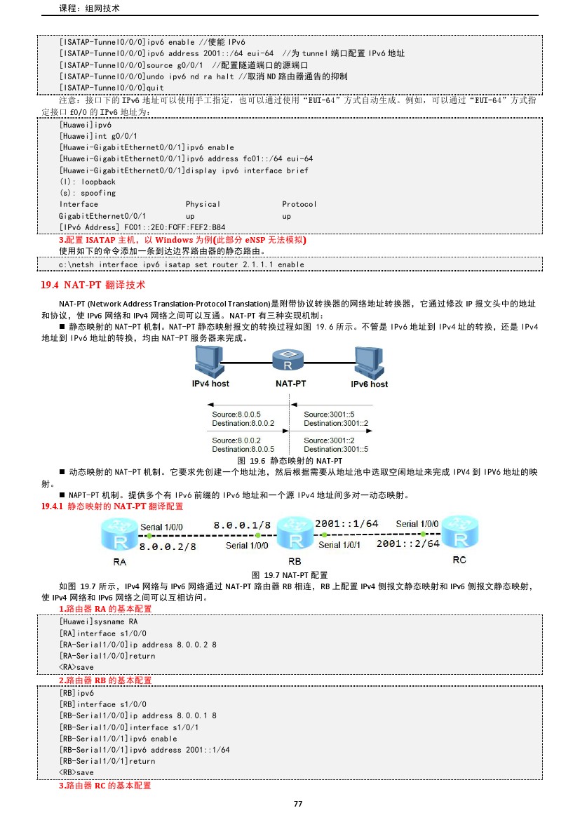 路由交换技术与应用,路由与交换教学