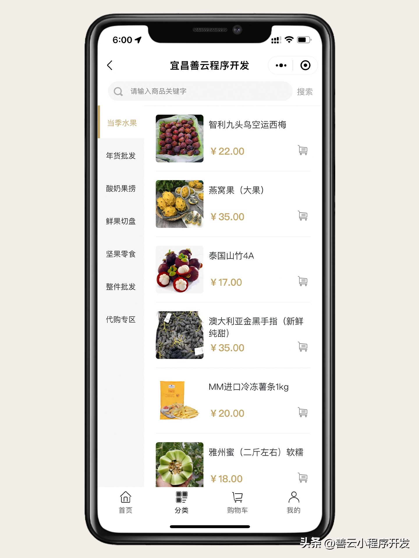 生鲜类买菜小程序开发流程,智慧零售生鲜软件